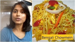 এগ চাউমিন রেসিপি । এগ নুডুলস রেসিপি । Bengali Egg Chowmein Recipe  Bengali Chowmein Recipe [upl. by Ahsinehs]