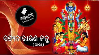 SATYANARAYANA JANMA SuperHit Pala [upl. by Atiseret]