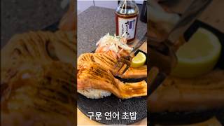 구운 연어 초밥🍣 Grilled Salmon Sushi shorts cooking salmon [upl. by Eirak]