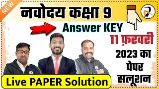 Navodaya Vidyalaya Entrance Exam Paper Solution 2023 Class 9  JNVST Paper Answer Key [upl. by Hartzell]