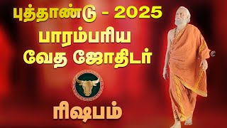 Rishabam New Year 2025  ரிஷபம் புத்தாண்டு ராசிபலன்கள் 2025 [upl. by Nerag]