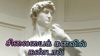 சிலைகளை கனவில் கண்டால் என்ன பலன்silaikalai kanavil kandal enna palanstatue in dreamAnitas clips [upl. by Tarazi]