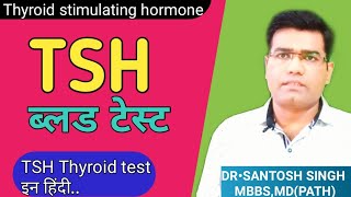 What is TSH Blood Test in hindi  HIGH TSH Causes  Normal levels  Thyroid [upl. by Arlo]