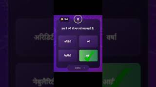 कौन बनेगा करोड़पति KBC OFFLINE QUIZ ANSWERS 7 November 2024 morgk shortgk kbc kbcquiz kbc2024 [upl. by Ahsemal63]