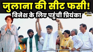 Julana में Vinesh Phogat के लिए Priyanka Gandhi ने बना दिया माहौल [upl. by Nelda]