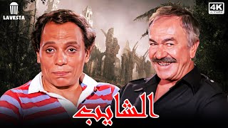 فيلم يحتوي على عمالقة الشاشة العربية مع الزعيم عادلامام والنجم عادل ادهم [upl. by Eerised]