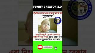 Comedy WhatsApp statusfunny comedyvideos viwes like funnycreator2ojokes [upl. by Enytsirhc]