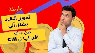 طريقة تحويل النقود من BANK OF AFRICA لبنك CIH عن طريق تطبيق BMCEDIRECT [upl. by Ynahpit839]