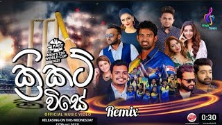 Cricket Vise  ක්‍රිකට් විසේ  T20 World Cup  Official Trailer Sri Lanka Cricket SongCricket Wise [upl. by Norri951]