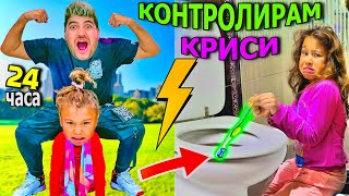 ОТМЪЩЕНИЕ КОНТРОЛИРАМ КРИСИ за 24 ЧАСА❗️ПОБЪРКАХ Я❗️😱 [upl. by Anomis]