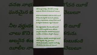 239 Pelli PataPelli lo Pade Nagavalli Pata with LyricsNede Pendli Vela Annamacharya keerthana [upl. by Billie]