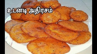 உடனடி அதிரசம் செய்வது எப்படிInstant Adhirasam Recipe in Tamil [upl. by Stevie]