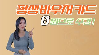 평생교육바우처 카드로 0원으로 무제한 수강하는 방법 [upl. by Eylhsa]