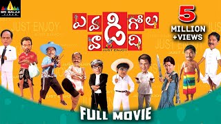 Evadi Gola Vaadidi Telugu Full Movie  Aaryan Rajesh Deepika Brahmanandam  Sri Balaji Video [upl. by Kcirrag]