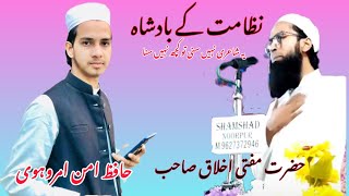 मुफ्ती अखलाक साहब बहुत ही प्यारी शायरी माशाअल्लाह video islamic youtube trendin my [upl. by Attennot966]