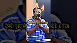 आ रहा है न election 24 का देखो तुम्हारे घर मे लोग आयेंगे  motivation ojha ojhasir ias shorts [upl. by Ayotac653]