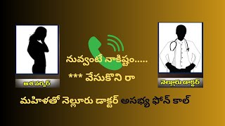 Nellore Doctor phone call with Asha worker  AP NEWS  SECRET TALKS [upl. by Asiar]