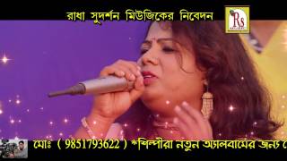 Baul Asore Asore  বাউল আসরে আসরে  New Bengali Folk Song 2017  Mousumi Debnath  R S Music [upl. by Arytal68]