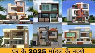 aap agar apne ghar ka naksha 2025 mein banvana chahte Hain gharka naksha [upl. by Lodge]