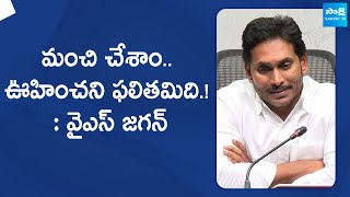 YSRCP President YS Jagan Mohan Reddy Addresses PostElection Press Meet  SakshiTVLIVE [upl. by Immat]