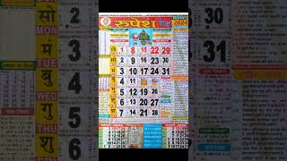 December calendar 2024terndingshort shortfeed shortviralvideos [upl. by Attenauq]