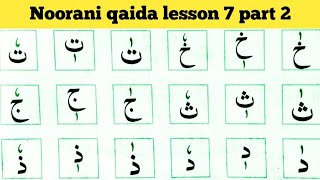 Noorani qaida lesson 7 part 2  Daily Noorani qaida class  Easy Quran Easy [upl. by Adnoraj]