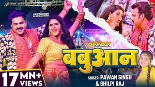 video  pawan singh  Babuaan  shilpi Raj  chandani singh  Bhojpuri Babuaan song trending [upl. by Yasdnil]