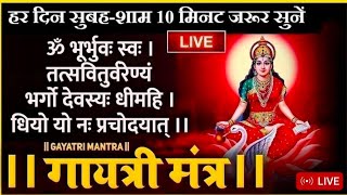 Famous Powerful Gayatri Mantra 108 Times  Om Bhur Bhuva Swaha  गायत्री मंत्र  ओम भूर भुवा स्वाहा [upl. by Terriss]