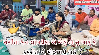 ટીમલી ની મોજ kamlesh ustad amp sangita Labdiya [upl. by Travis]