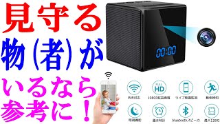 【WIFI超小型カメラ】ちょっとした防犯カメラや監視カメラを検討している人向けの時計型カメラ【動体検知】UYIKOO [upl. by Schulze920]