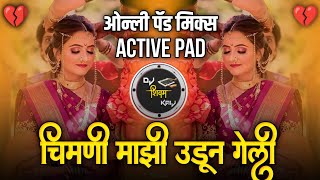 चिमणी माझी उडून गेली  chimni mazi udun geli dj song akash shinde  Active Pad Dj Song  Sad Song [upl. by Meehyrb]