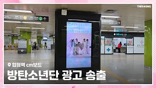 덕킹 6월 기념일랭킹 우승자 방탄소년단 BTS CM보드 광고 [upl. by Lumbard]