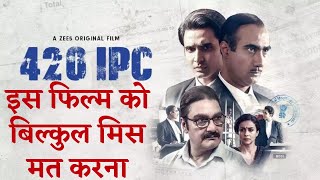 IPC 420 Movie Review  बेहतरीन सितारों से सजी लाजवाब फिल्म। इसे बिल्कुल भी मिस ना करें [upl. by Prudence]