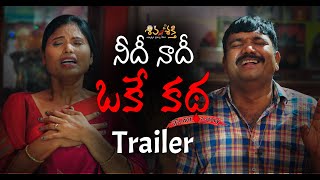 నీది నాది ఒకే కథ ట్రైలర్  Needi naadi oke katha 4KTrailer Telugu [upl. by Eyar]