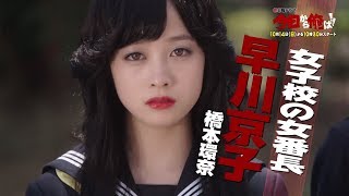 賀来賢人、橋本環奈らが熱演！連続ドラマ「今日から俺は！！」PR映像 [upl. by Zippora]