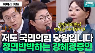 뉴스파다 외전 저도 한달에 만원내는 국민의힘 당원입니다 quot강민국의원님 명태균 아시잖아요quot 모든 질문에 정면반박하는 강혜경 증인 [upl. by Hujsak957]