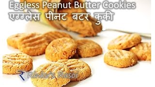 Eggless Peanut Butter Cookie  Quick Recipe   Christmas cookie RinkusRasoi [upl. by Elmina]