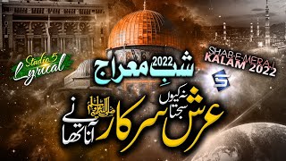 Shab e Meraj Naat 2022  Jashn Ka Manzar Tha  Talha Qadri Best Naat Lyrical  Studio5 [upl. by Noislla]