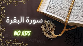 Surah AlBaqarah FULL Without ADS by AbdurRahman asSudais  NO ADS  FAST RECITATION سورة البقره [upl. by Natascha]