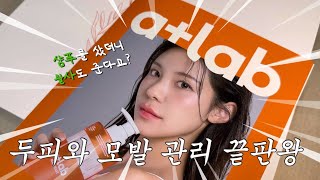 ✨두피와 모발 관리 끝판왕✨ㅣ 샴푸를 샀더니 괄사도 준다고ㅣ에이플러스랩 맥주효모 샴푸 실제 사용 후기‼️ [upl. by Esilehs]