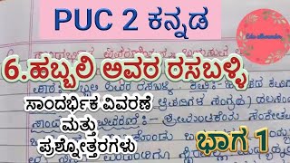 PUC 2KannadaHabbali avara rasaballi questions and answers Part 1 [upl. by Schuster]