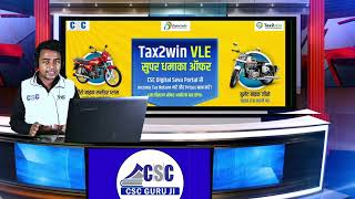 CSC Tax2win ITR Return Filing Process 2024  CSC Tax2winInIndia se ITR File Kaise Kare  TDS Return [upl. by Eendyc]