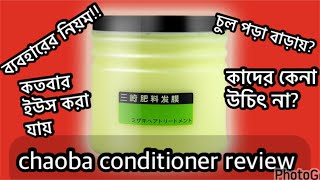 Conditioner or hair treatment chaoba conditioner review  mahbuba shanta 2023 [upl. by Milla]