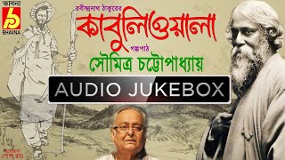 Rabindranath Thakurs KabuliwalaSoumitra ChattopadhyayBengali Audio BookGolpo PathStoryBhavna [upl. by Ellehctim]