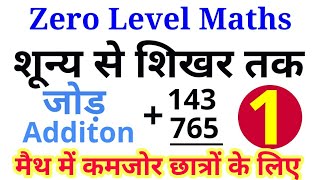 Basic Maths Zero level Maths Part 1 शून्य से शिखर तक for SSC CTET UPSI Btech Medical and All [upl. by Onstad503]