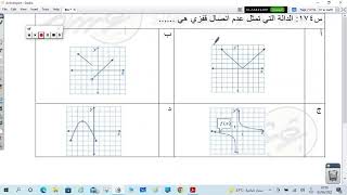 النهايات و الاتصال  تحصيلي ثالث ثانوي [upl. by Hoskinson723]