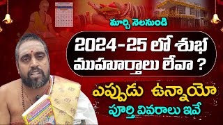 202425 Good Muhurtham Details  2024 వ సంరంలో శుభ ముహూర్తాలు  2024 Marriage Dates  TV24Bhakthi [upl. by Staal783]