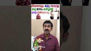 ദിവസവും ഒരു സവാള ഒരു മാസം കഴിച്ചാൽ എന്തെല്ലാം മാറ്റങ്ങൾ ഉണ്ടാവും  Onion Health Benefits [upl. by Marni]