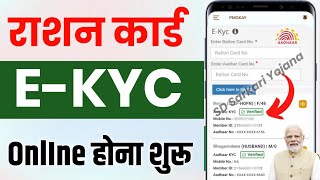 Ration Card Ekyc kaise kare online  ration card kyc kaise kare 2024  ration card kyc mobile se kai [upl. by Akapol402]