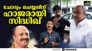 ജയസൂര്യയെയും സിദ്ധിഖ്നെയും വീണ്ടും ചോദ്യം ചെയ്യും  Siddique  Jayasoorya  Interrogation [upl. by Femmine154]